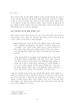 [조사방법론] ‘결혼 전 과거’ 설문조사 분석-4
