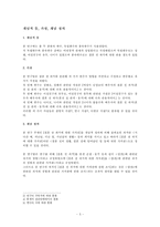 [조사방법론] ‘결혼 전 과거’ 설문조사 분석-5