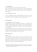 [조사방법론] ‘결혼 전 과거’ 설문조사 분석-7