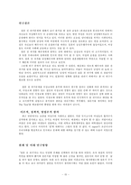 [조사방법론] ‘결혼 전 과거’ 설문조사 분석-15