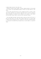 [조사방법론] ‘결혼 전 과거’ 설문조사 분석-16