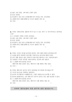 [조사방법론] ‘결혼 전 과거’ 설문조사 분석-19
