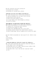 [조사방법론] ‘결혼 전 과거’ 설문조사 분석-20