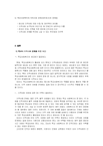 학교사회복지와 지역사회연계-13