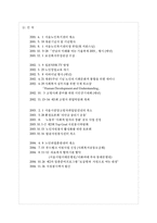 [사회복지기관분석] 서울노인복지센터-3