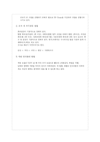 [사회복지기관분석] 서울노인복지센터-8