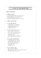 [사회복지기관분석] 서울노인복지센터-15