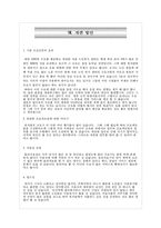[사회복지기관분석] 서울노인복지센터-20