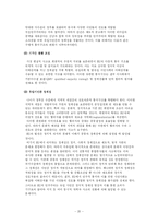 [국제관계] 유럽연합(EU)과 유럽헌법-20
