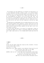 [생명윤리] 생명공학발전으로 등장한 `대리모 문제`에 대한 고찰과 분석-3