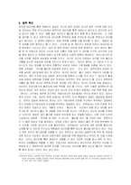 [생명윤리] 생명공학발전으로 등장한 `대리모 문제`에 대한 고찰과 분석-12