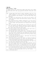 [생명윤리] 생명공학발전으로 등장한 `대리모 문제`에 대한 고찰과 분석-16