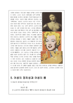 [여성 몸담론] 몸의 정체성과 여성의 몸-9