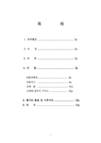 [사회복지시설론] 서씨의 사례관리-1