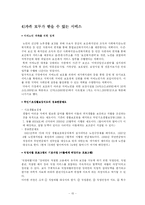 [사회복지시설론] 서씨의 사례관리-15