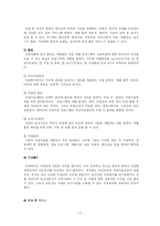 [사회복지시설론] 서씨의 사례관리-17