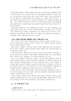 [정책학] 노인 문제를 중심으로 살펴본 노인복지정책-6
