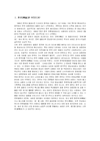 [중국문화] 한류현상 원인 및 현황-2