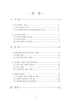 [한국행정론] 인사제도 -개방형 인사제도의 득과 실을 중심으로-2