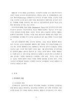 [한국행정론] 인사제도 -개방형 인사제도의 득과 실을 중심으로-3