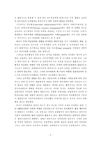 [한국행정론] 인사제도 -개방형 인사제도의 득과 실을 중심으로-4