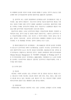 [한국행정론] 인사제도 -개방형 인사제도의 득과 실을 중심으로-8