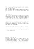 [한국행정론] 인사제도 -개방형 인사제도의 득과 실을 중심으로-11