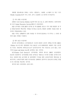 [한국행정론] 인사제도 -개방형 인사제도의 득과 실을 중심으로-16