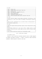 [한국행정론] 인사제도 -개방형 인사제도의 득과 실을 중심으로-17