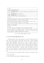 [한국행정론] 인사제도 -개방형 인사제도의 득과 실을 중심으로-19