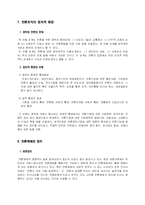 [정치커뮤니케이션] 정치경제학과 언론-9