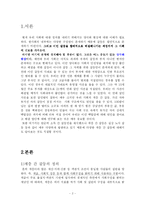 [계층갈등] 한국 사회의 계층 간 갈등 구조와 해결 방안-2