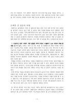 [계층갈등] 한국 사회의 계층 간 갈등 구조와 해결 방안-3