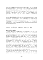 [계층갈등] 한국 사회의 계층 간 갈등 구조와 해결 방안-6