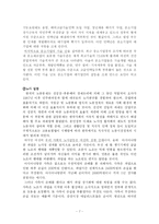 [계층갈등] 한국 사회의 계층 간 갈등 구조와 해결 방안-7