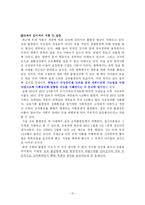 [계층갈등] 한국 사회의 계층 간 갈등 구조와 해결 방안-10
