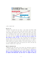 [계층갈등] 한국 사회의 계층 간 갈등 구조와 해결 방안-11