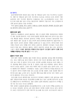 [계층갈등] 한국 사회의 계층 간 갈등 구조와 해결 방안-12