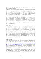 [계층갈등] 한국 사회의 계층 간 갈등 구조와 해결 방안-14