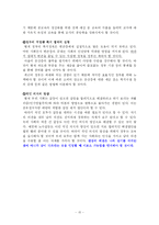 [계층갈등] 한국 사회의 계층 간 갈등 구조와 해결 방안-15