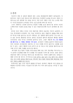 [계층갈등] 한국 사회의 계층 간 갈등 구조와 해결 방안-16