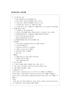 [이상심리학] 주의력결핍 과잉행동장애의 청소년, 성인기 모습은 어떠한가-7