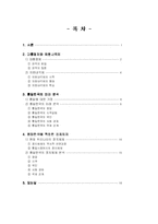 [정치학] 통일한국의 정치제도와 방식에 대한 연구-2