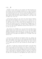 [정치학] 통일한국의 정치제도와 방식에 대한 연구-3