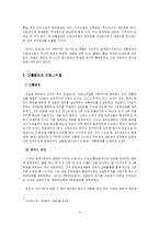 [정치학] 통일한국의 정치제도와 방식에 대한 연구-4