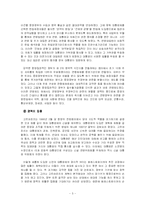 [정치학] 통일한국의 정치제도와 방식에 대한 연구-5