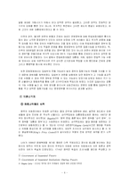 [정치학] 통일한국의 정치제도와 방식에 대한 연구-6
