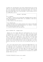 [정치학] 통일한국의 정치제도와 방식에 대한 연구-9