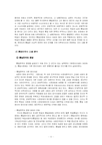 [정치학] 통일한국의 정치제도와 방식에 대한 연구-11