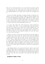 [정치학] 통일한국의 정치제도와 방식에 대한 연구-12